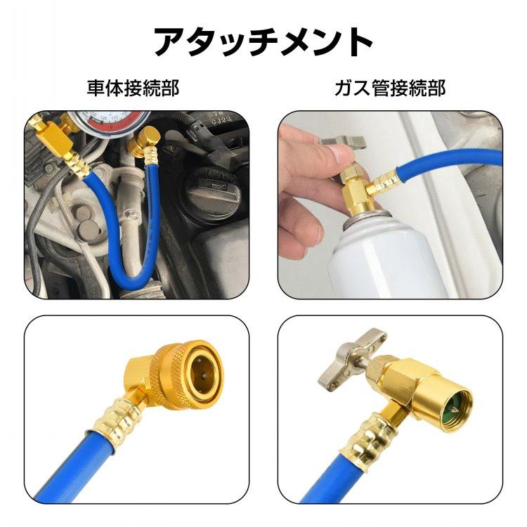 エアコンガスチャージ エアコンガス 134a カーエアコンガス チャージ