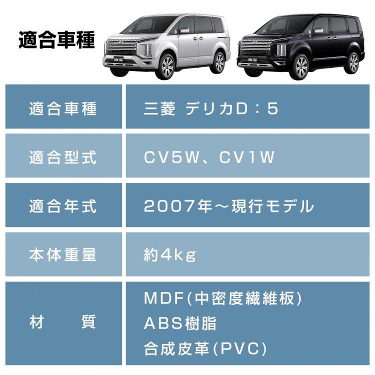 三菱（MITSUBISHI） デリカd5 カスタム パーツ コンソールボックス