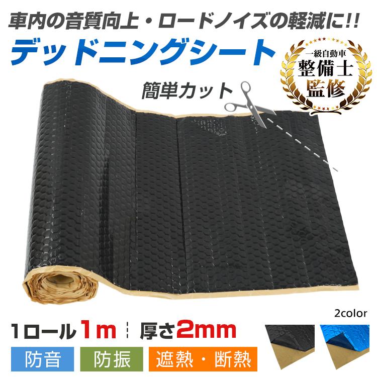Hill Stone（ヒルストーン） デッドニングシート 1m デッドニング 車