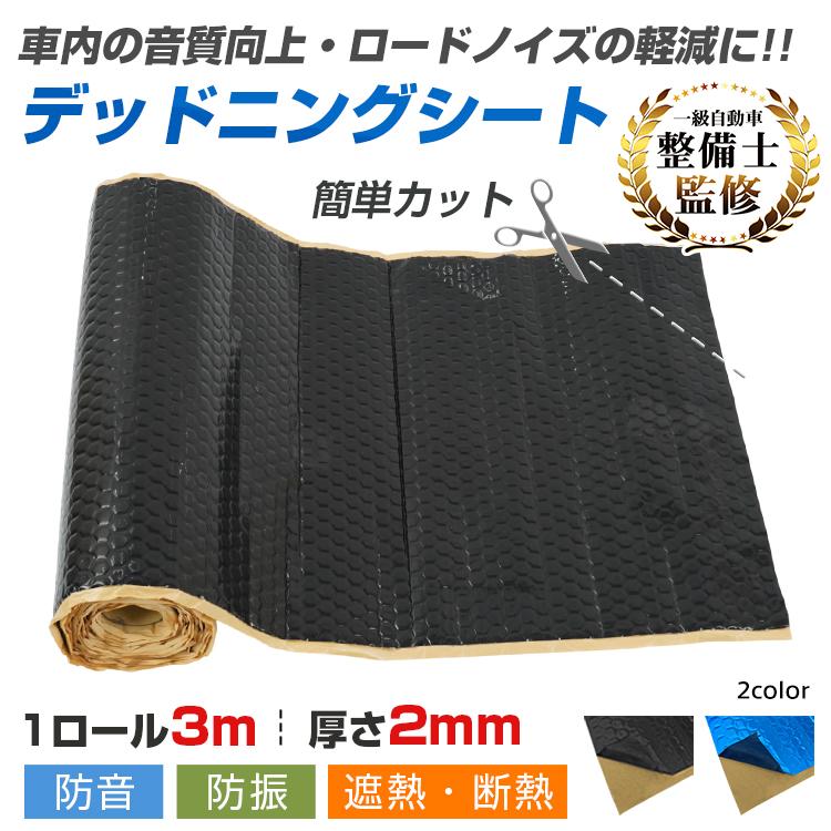 Hill Stone（ヒルストーン） デッドニングシート 3m デッドニング 車