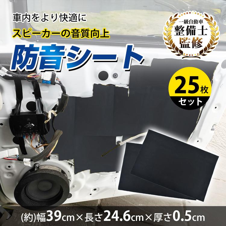 Hill Stone（ヒルストーン） デッドニング 25 車防音シート 制振シート