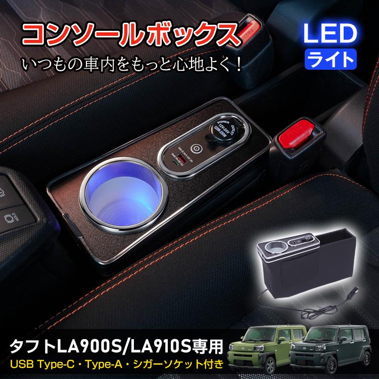 Hill Stone（ヒルストーン） コンソールボックス タフト パーツ LA900S