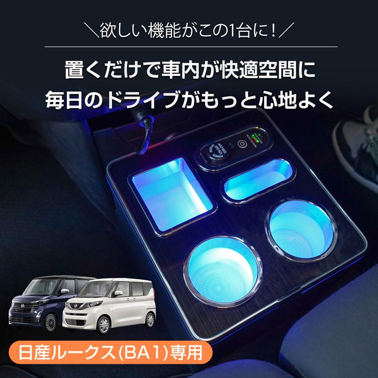 日産（NISSAN） コンソールボックス ルークス ROOX BA1 スマホホルダー 