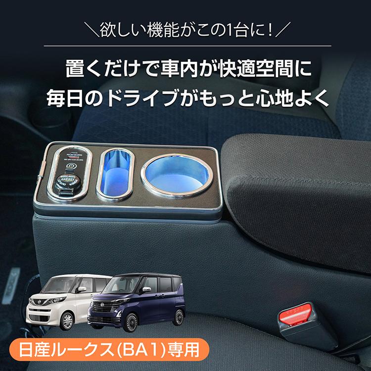 日産（NISSAN） コンソールボックス ルークス ROOX BA1 スマホホルダー