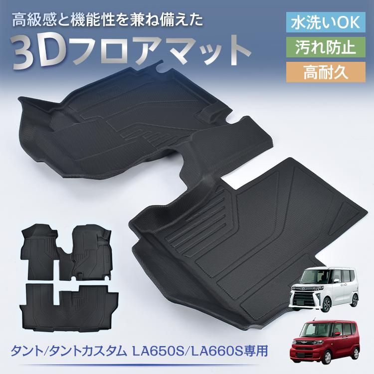 タント タントカスタム LA650S LA660S 防水 3dフロアマット マット