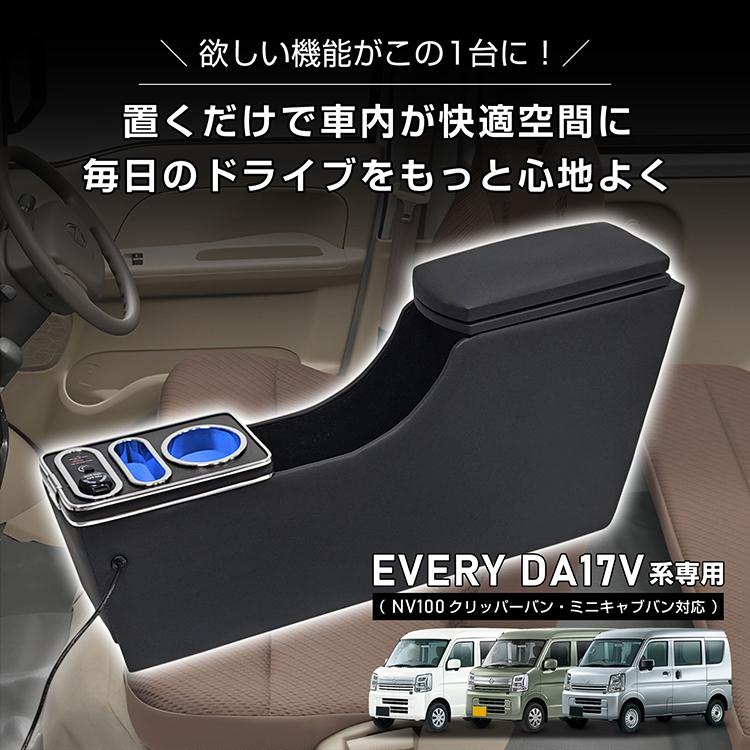 スズキ（SUZUKI） コンソールボックス エブリィ エブリイ クリッパー