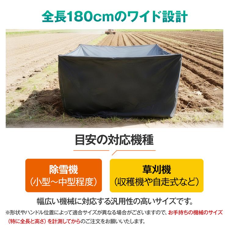 除雪機カバー 除雪機 カバー 草刈機 420D 厚手 防水 UVカット 大型 180