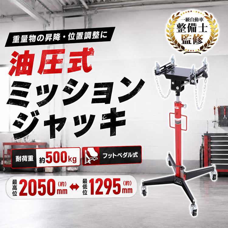 Hill Stone（ヒルストーン） ジャッキ ミッションジャッキ 500kg 油圧 