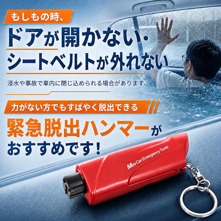脱出ハンマー 緊急脱出用ハンマー レスキューハンマー 脱出用ハンマー 車 脱出 ハンマー シートベルトカッター ガラスハンマー 割る 車の窓ガラス割るハンマー |  | 07