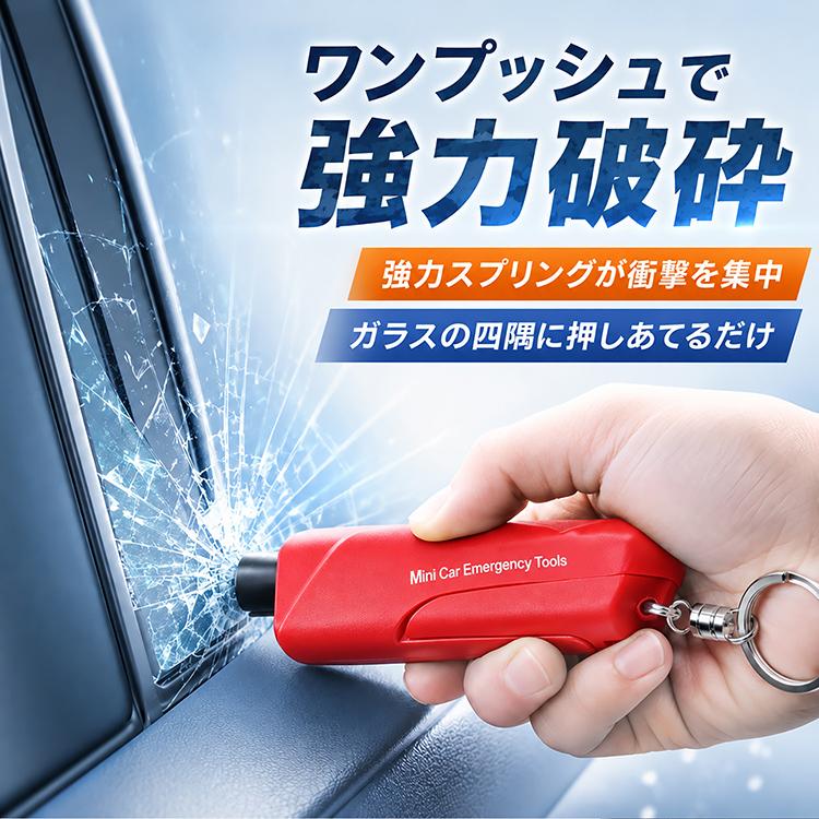 脱出ハンマー 緊急脱出用ハンマー レスキューハンマー 脱出用ハンマー 車 脱出 ハンマー シートベルトカッター ガラスハンマー 割る 車の窓ガラス割るハンマー |  | 09