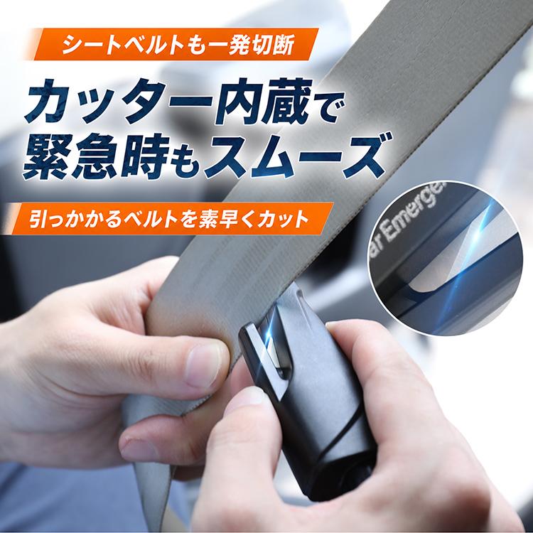 脱出ハンマー 緊急脱出用ハンマー レスキューハンマー 脱出用ハンマー 車 脱出 ハンマー シートベルトカッター ガラスハンマー 割る 車の窓ガラス割るハンマー |  | 10