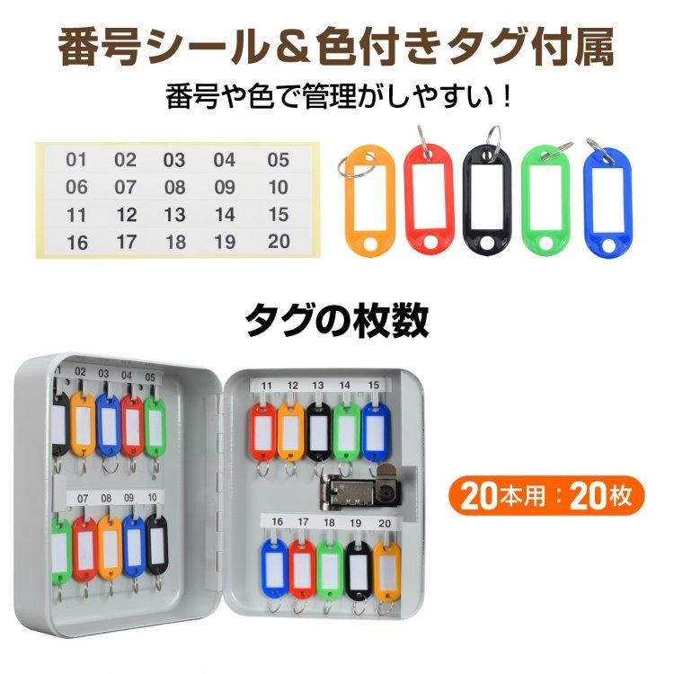 キーボックス 壁掛け ダイヤル 20本 タグ付き 鍵 ボックス 鍵ボックス