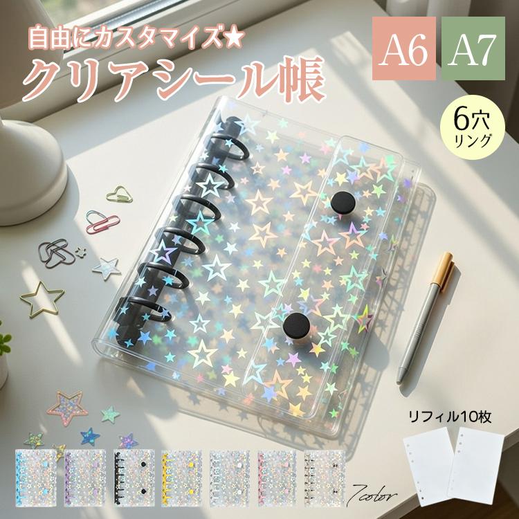 シール帳 シールバインダー バインダー リフィル 10枚 a6 a7 はがせる 台紙 ミニシール帳 透明シール帳 6穴 透明 シール シール帳透明 ファイルバインダー 収納 | 