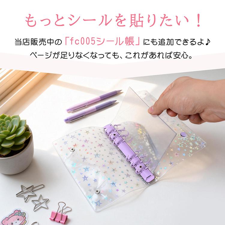 シール帳 台紙 リフィル 透明 6穴 a7 a6 サイズ はがせる 10枚 両面