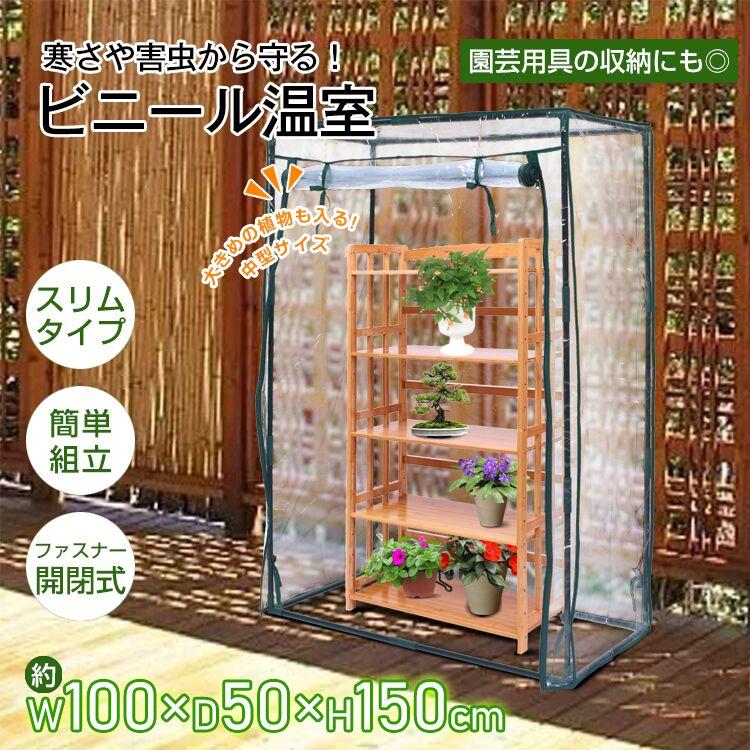 ビニールハウス 家庭用 ビニール温室 温室 家庭用温室ハウス 防虫 