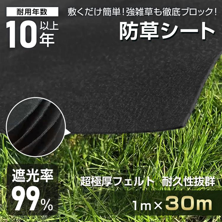 防草シート　1m×30m 楽天市場】防草シート 1m×30mの通販