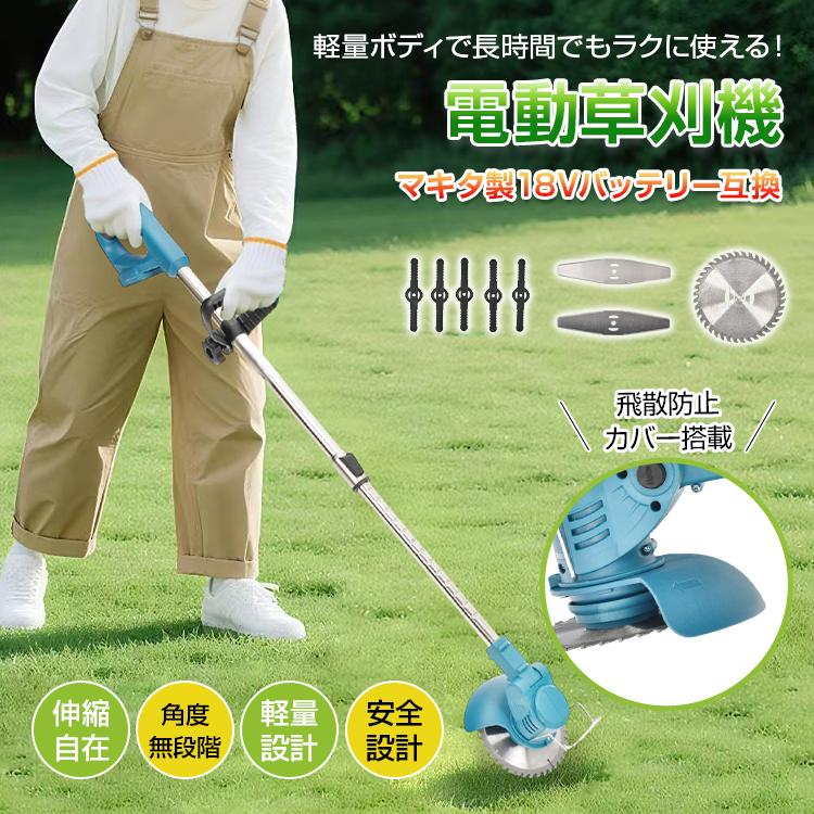草刈り機 充電式 電動 草刈機 電動草刈機 芝刈り機 18v 刈払機 草むしり 草刈り コードレス バッテリー 軽量 充電式草刈機 バッテリー草刈り機 雑草 草刈 2025 の商品画像