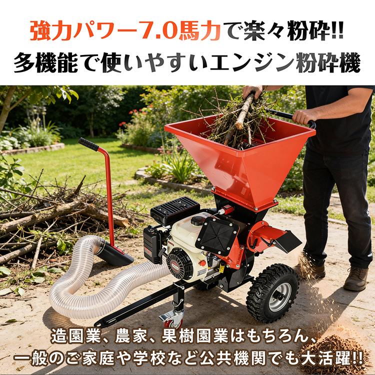 ウッドチッパー 粉砕機 大型 7馬力 エンジン 50mm 竹 枝 複数投入口 草