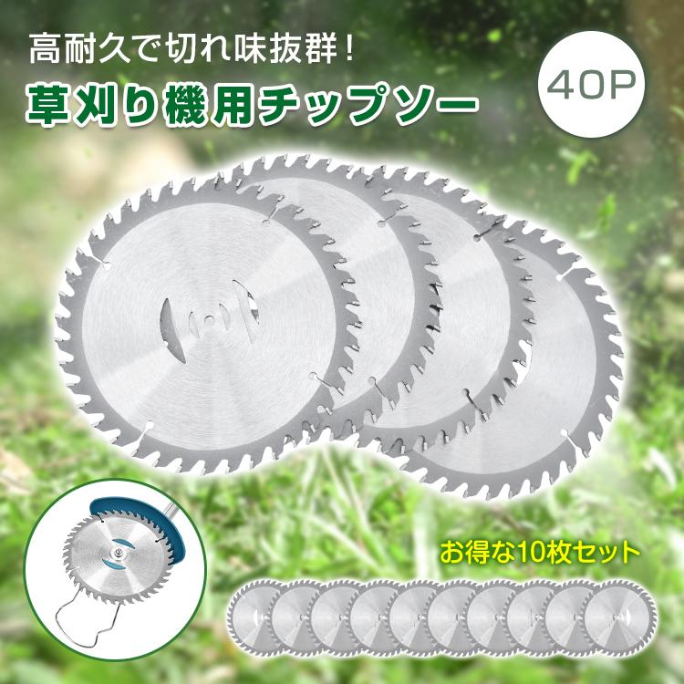 草刈り機 草刈機 チップソー 草取り 刈り払い機 替え刃 草刈り機の刃