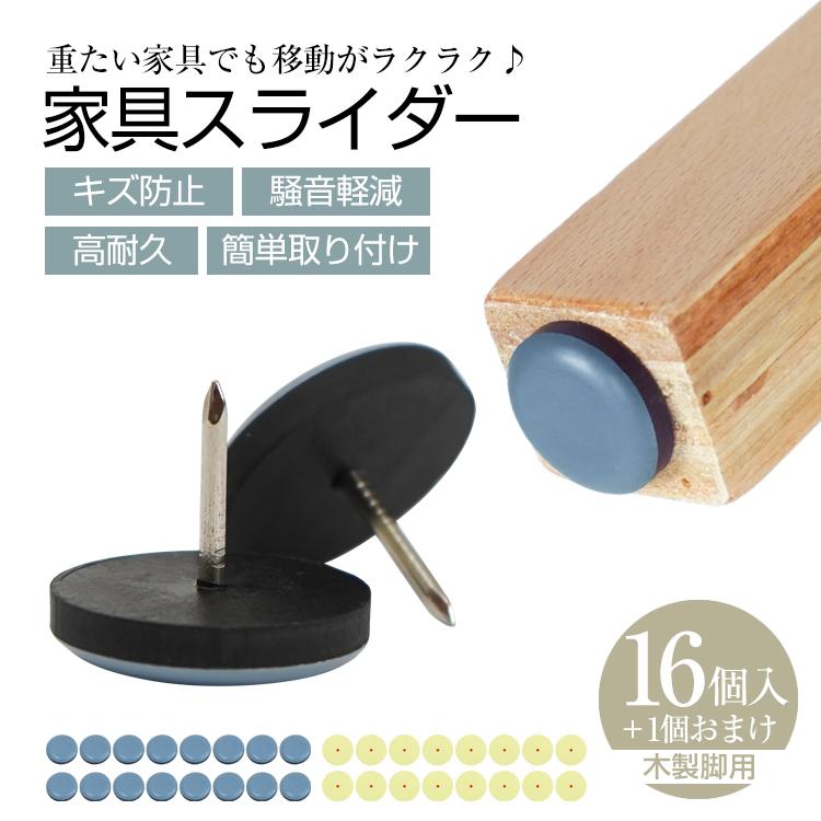 【16個】家具スライダー 椅子脚カバー 16個入り 椅子足カバー 床保護パッド 滑りやすい 丸脚 角脚対応 家具パッド 足キャップ 床傷防止 静音 高耐久 騒音防止 の商品画像
