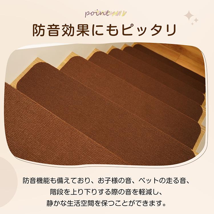 階段マット 階段滑り止めマット 15枚セット 70cm×22cm 防音 厚手 防寒
