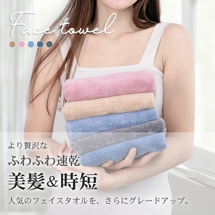 タオル 福袋 5枚 フェイスタオル 吸水 速乾 乾きやすい 時短 ふわふわ