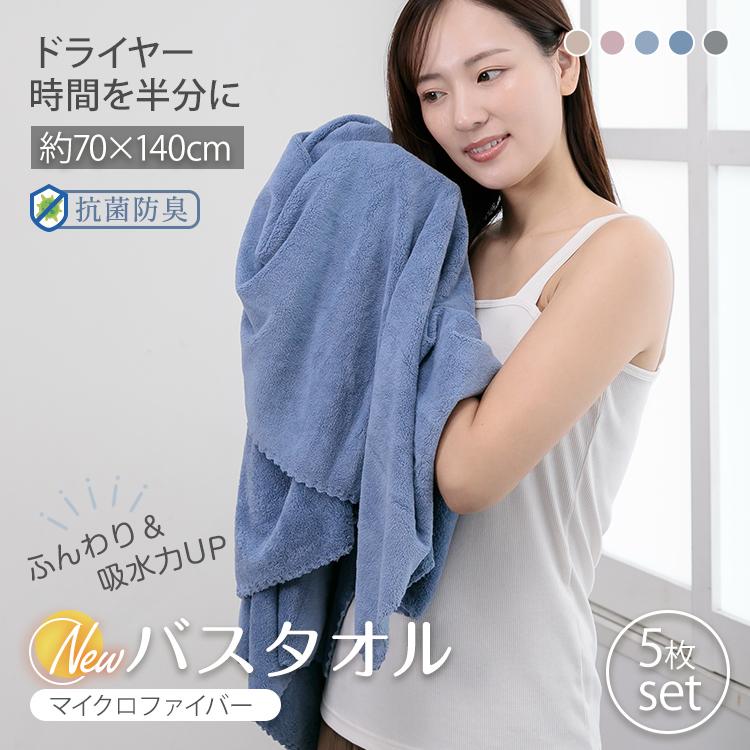 タオル 福袋 バスタオル 5枚 吸水 速乾 乾きやすい 時短 ふわふわ