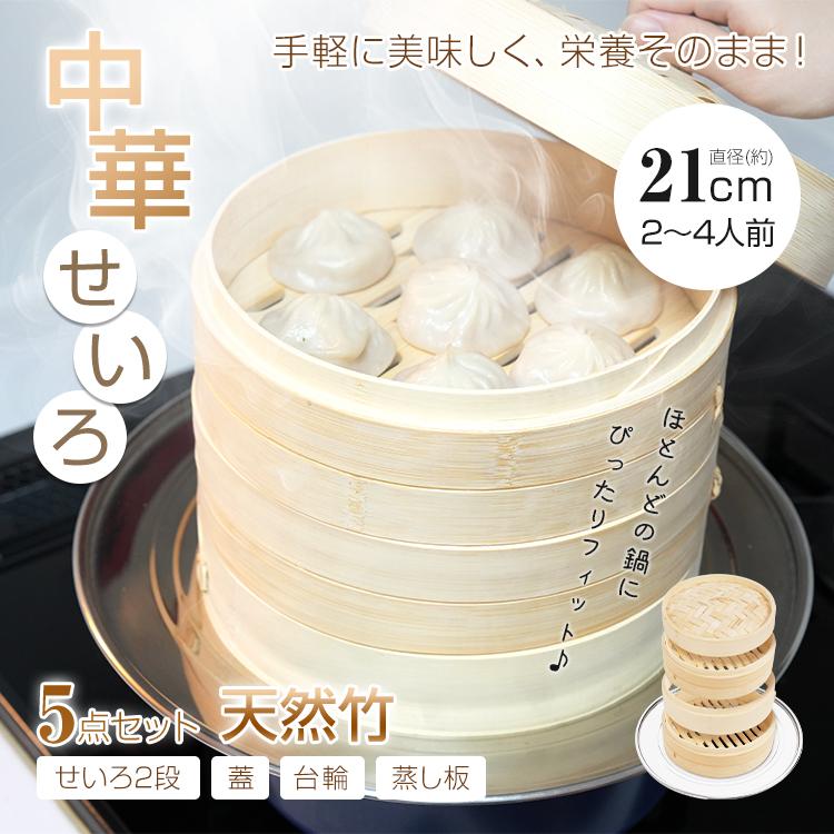 せいろ せいろ蒸し器 21cm 受け台 蒸し器 せいろ蒸し板 ステンレス
