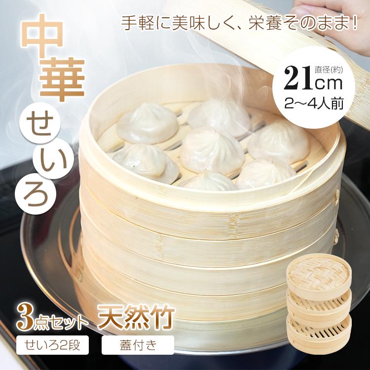 せいろ せいろ蒸し器 21cm 蒸し器 フライパン蒸し器 セット のせるだけ