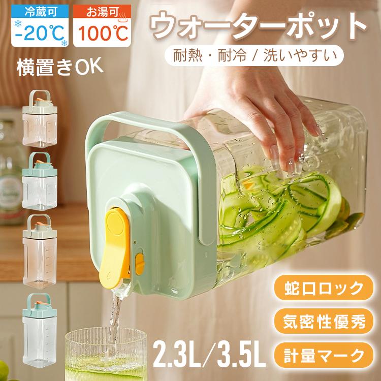麦茶ポット ピッチャー お茶ポット 冷水筒 スリムジャグ 耐熱 2l