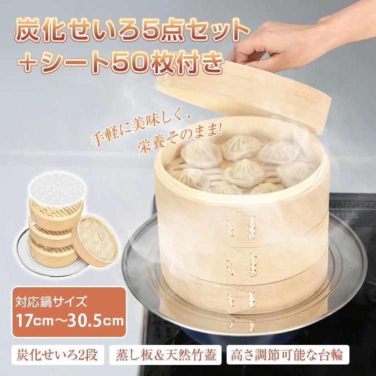 せいろ せいろ蒸し器 21cm 受け台 炭化 蒸し器 せいろ蒸し板