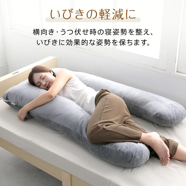抱き枕 u字 妊婦 ロング 枕 まくら 足枕 肩こり 横向き枕 横向き 安眠