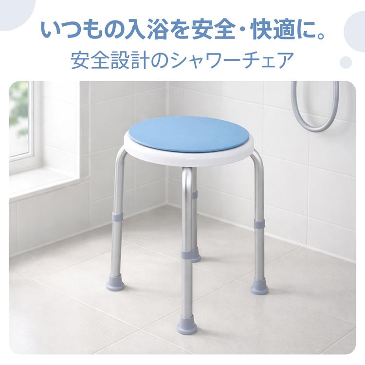Hill Stone（ヒルストーン） シャワーチェア 介護 介護用 回転 脚ゴム