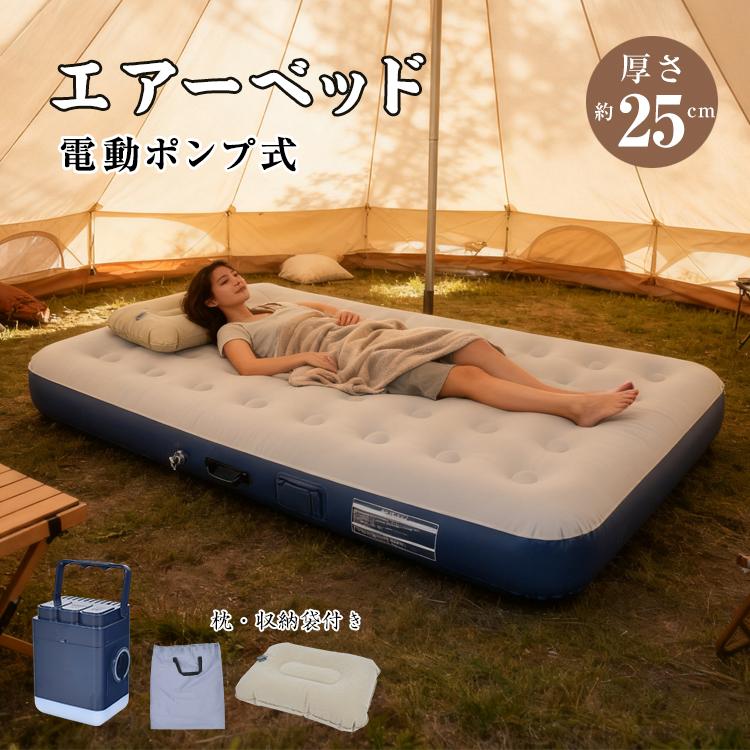 Hill Stone（ヒルストーン） エアーベッド 電動 シングル 自動 エアー