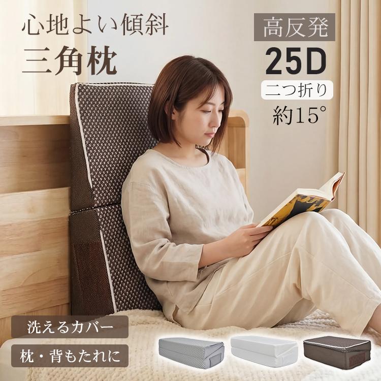 Hill Stone（ヒルストーン） 三角クッション 背もたれ ベッド 高反発