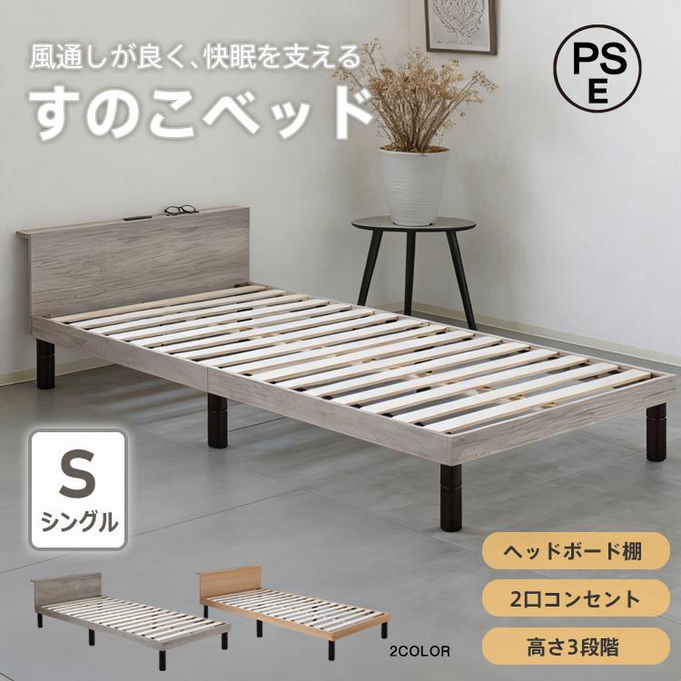 ベッド ベッドフレーム シングルベッド シングル すのこベッド 収納