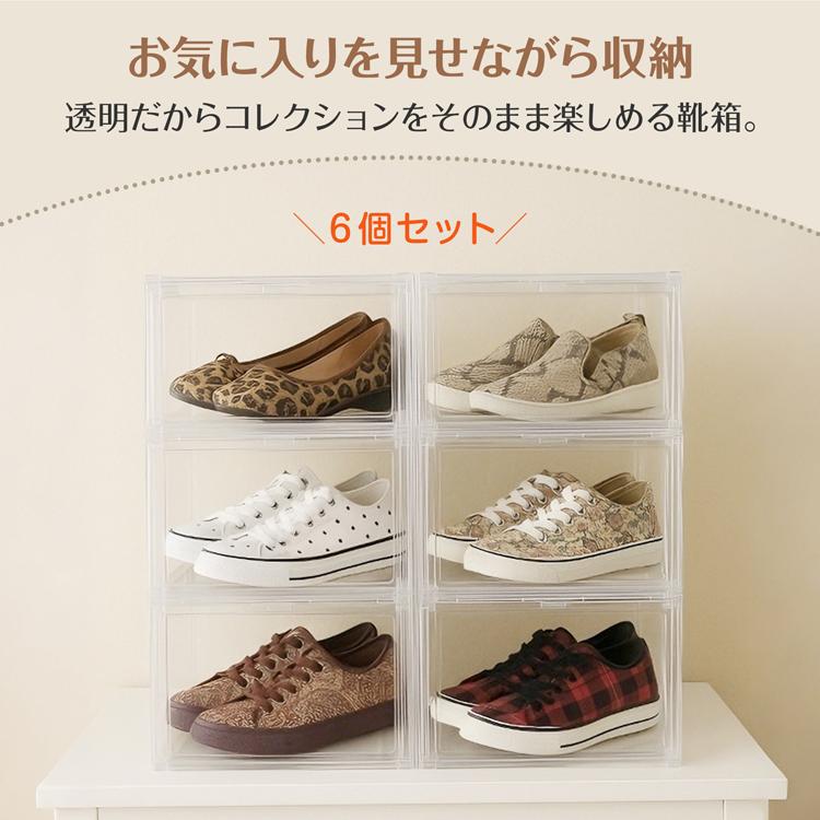 シューズボックス 6個セット クリア 1足 簡単 組み立て式 楽天市場】シューズボックス 6個セット 1足 スリム クリア クリア