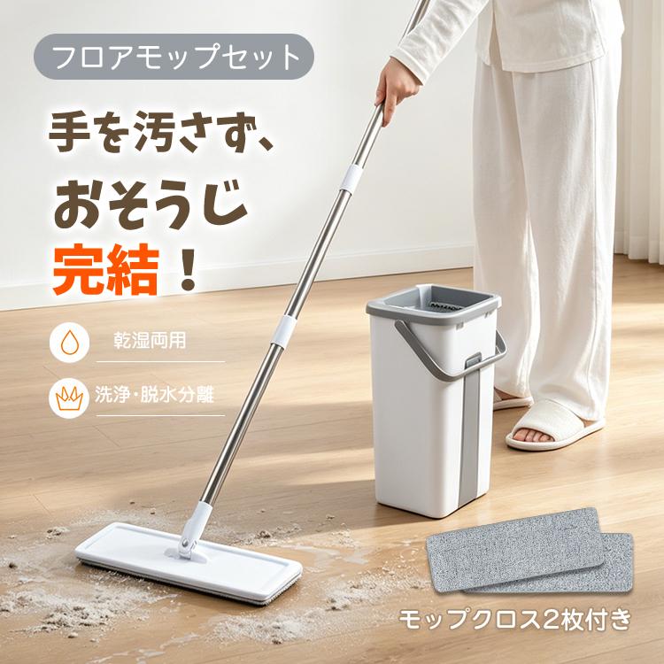 モップ 掃除 モップ絞り機 モップバケツ モップクリーナー 回転モップ