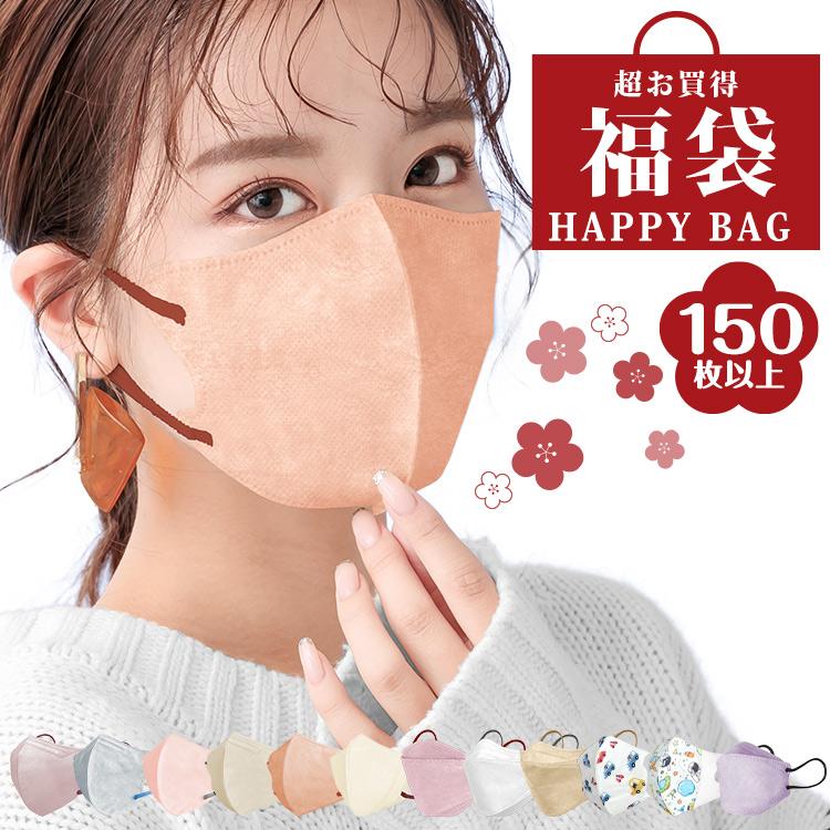 マスク 150枚 福袋 感謝 SALE 新品 立体 3D 未開封 訳あり セール 立体マスク カラーマスク 企業 家族 向け シェアする 会社 特価 詰め合わせ お試し（Yahoo!・アカネA SHOP）