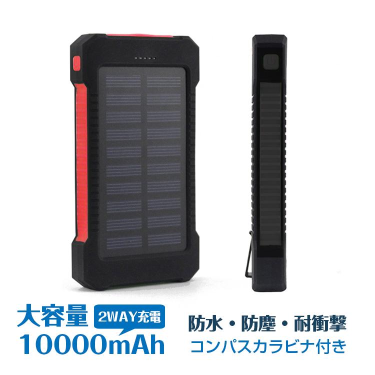 モバイルバッテリー ソーラー充電 大容量 10000mAh 5V 1A ソーラーパネル 急速 USB スマホ 給電 LEDライト 太陽光充電 キャンプ 災害 非常時 mb082 :mb082:アカネA SHOP 通販 ソーラー充電、USB充電の2WAY仕様LEDライト