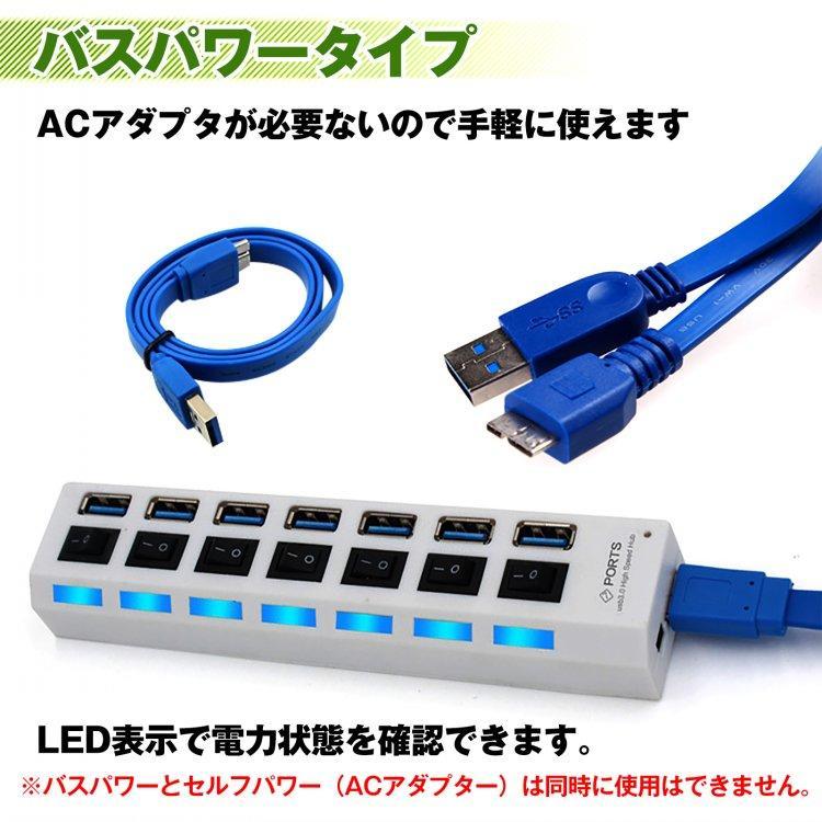 7ポート USB3.0ハブ 個別スイッチ付き セルフパワー 高速転送5Gbps対応