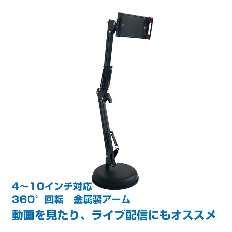 スマホスタンド 寝ながら 卓上 金属製 4 10インチ 対応 おしゃれ