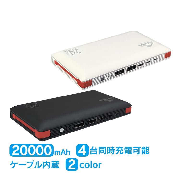 モバイルバッテリー 大容量 20000mAh 2.4A 急速 充電 USB スマホ