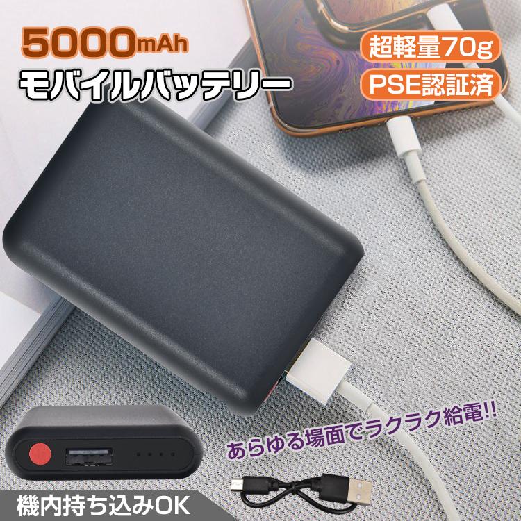 モバイルバッテリー iphone 小型 5000mah 大容量 軽量 充電器