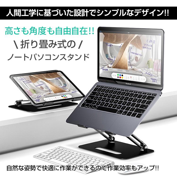 ノートパソコンスタンド PCスタンド 折り畳み アルミ合金 アルミニウム