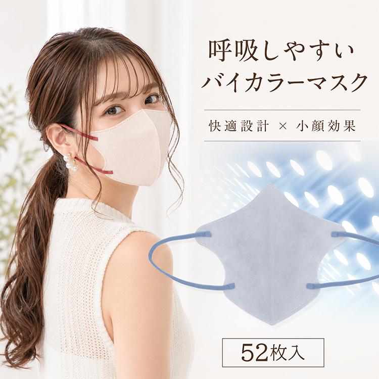 マスク 不織布 52枚 立体 不織布マスク 立体マスク 3dマスク カラーマスク バイカラー 小顔マスク 使い捨てマスク おしゃれ 血色カラー 大容量 バイカラーマスク | Hill Stone | 09