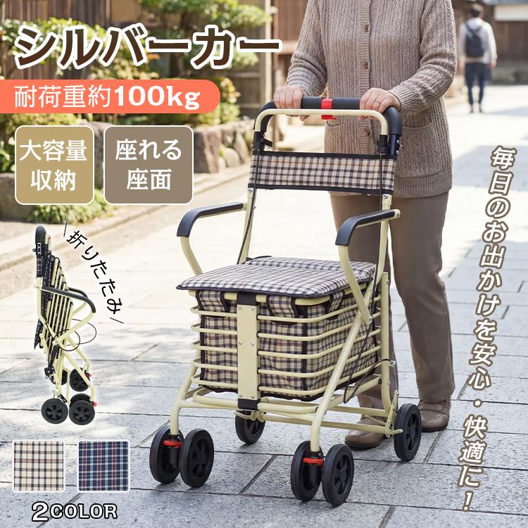 シルバーカー 座れる コンパクト 軽量 おしゃれ バス 電車 折りたたみ