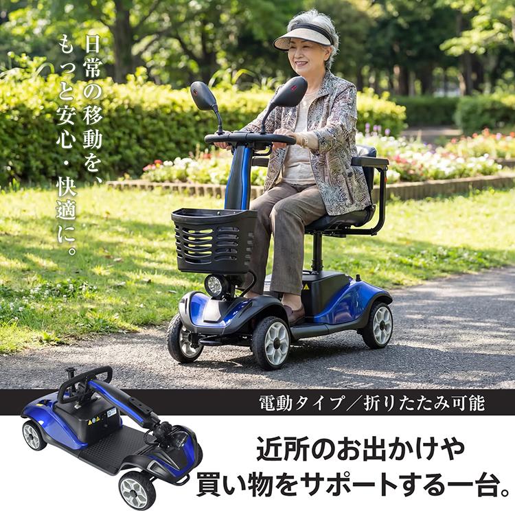 シニアカー 電動 車椅子 折りたたみ 電動カート 電動シニアカー 電動車椅子 シルバーカー 電動シニアカート 電動シルバーカー 免許なし 充電器が外せる PSE適合の画像