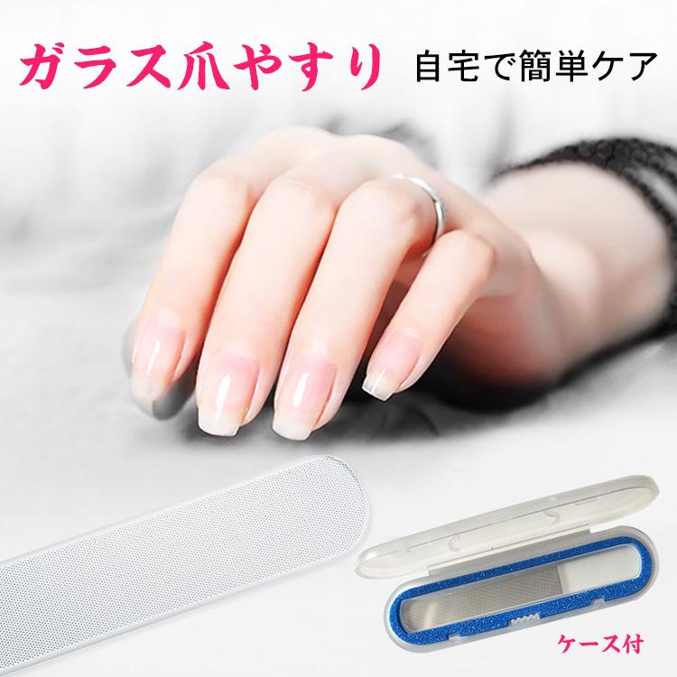 ガラス 爪やすり 爪磨き ケース付き 公式ショップ ネイル ファイル ny018 滑らか つるつる 指先美人 スピード対応 全国送料無料 新生活