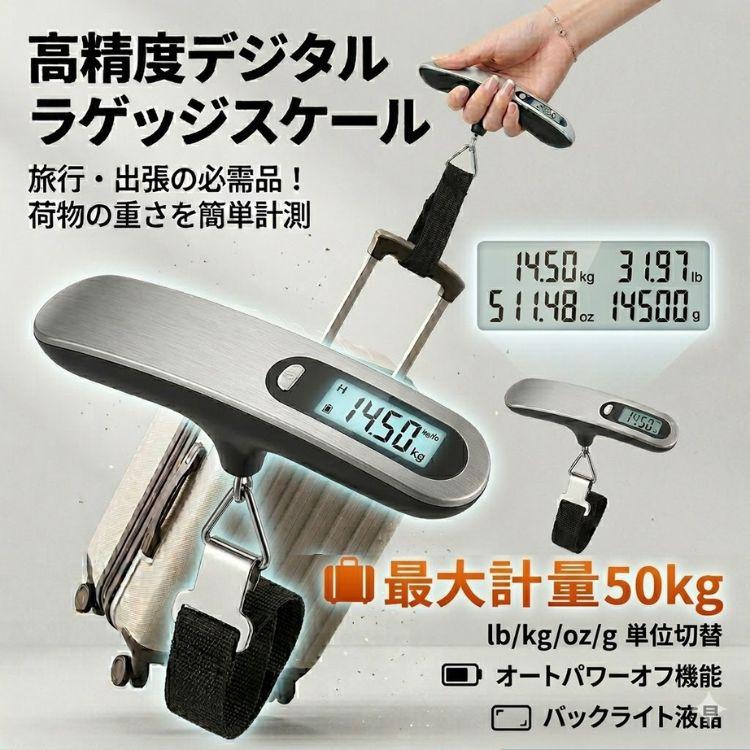 ラゲッジスケール デジタルスケール 釣り 50kg キャリーケース はかり
